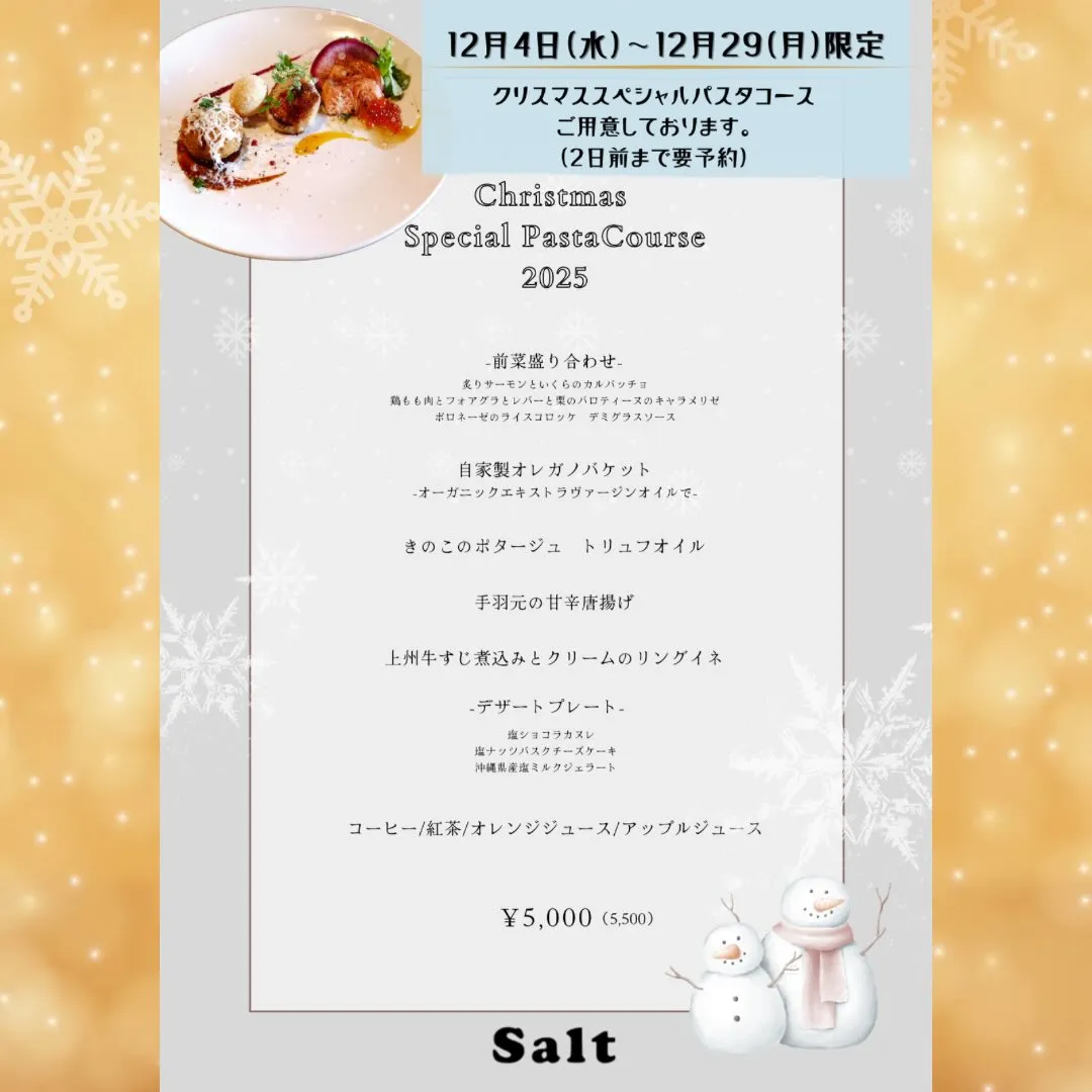 12月4日(木)〜スタート🎄✨