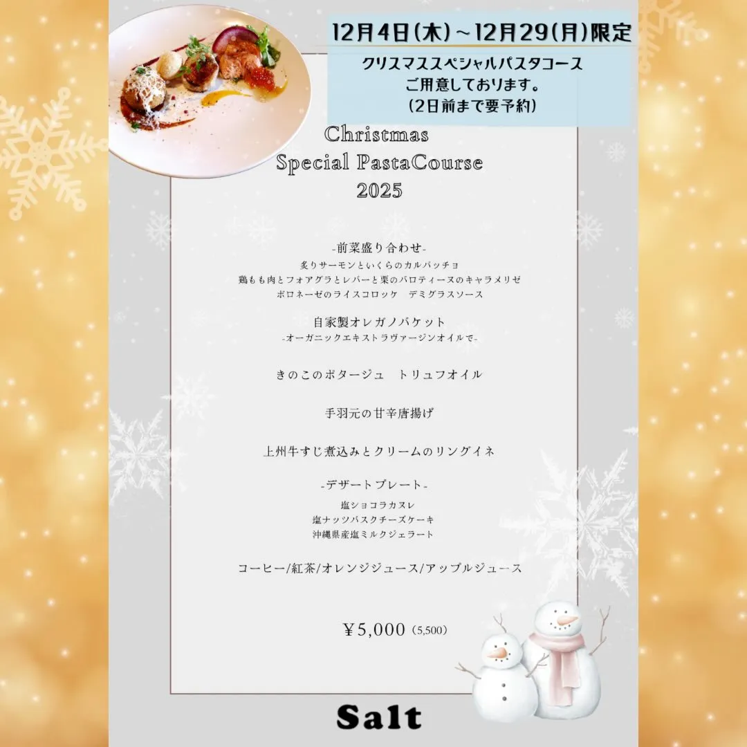 12月4日(木)〜スタート🎄✨