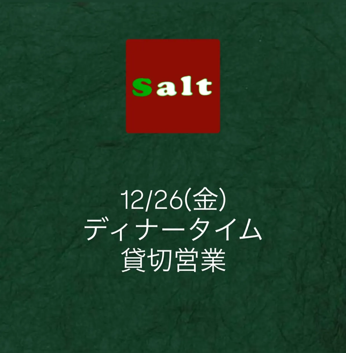 12/26(金)ディナータイム貸切となります。