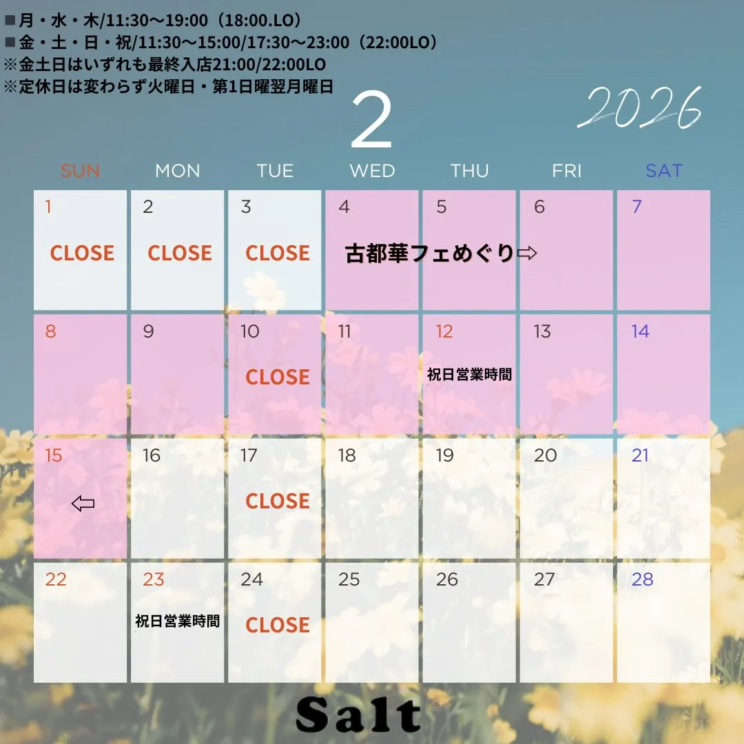 2026年2月カレンダー