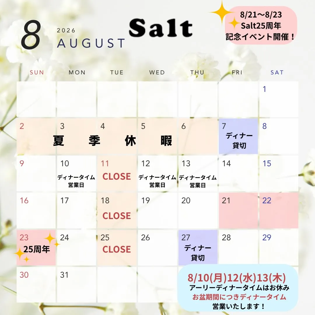 2026年8月カレンダー