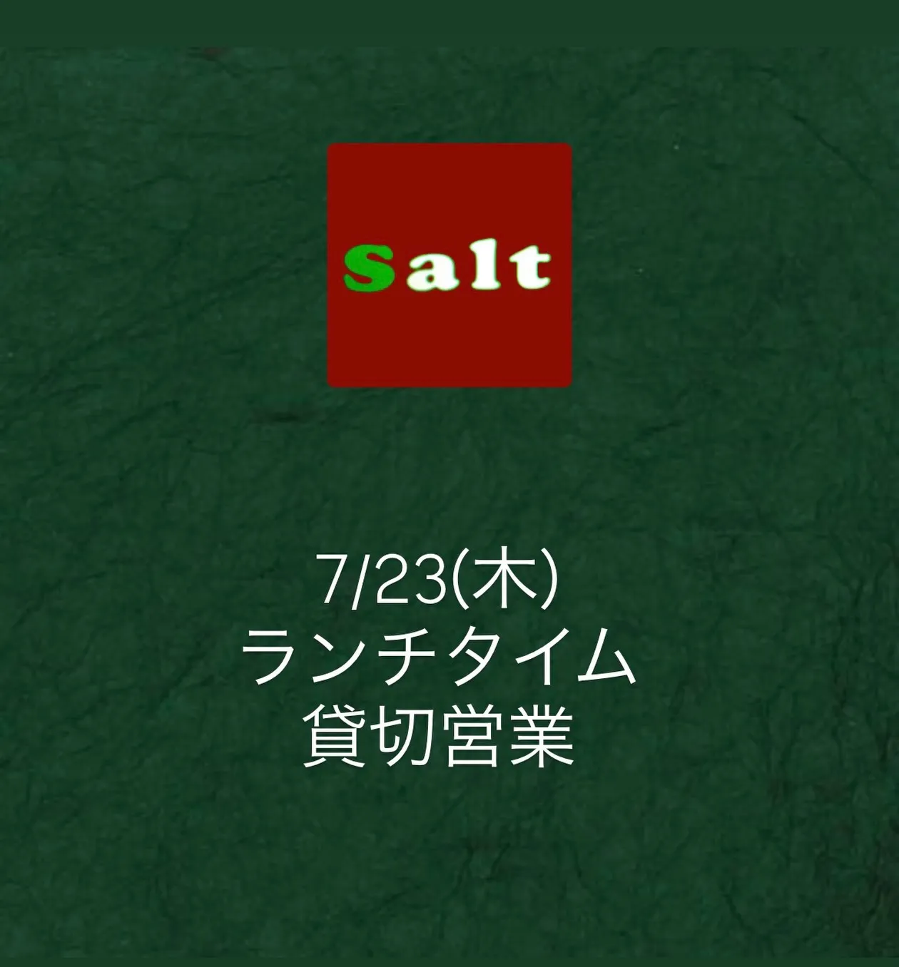 7/23(木)ランチタイム貸切となります。